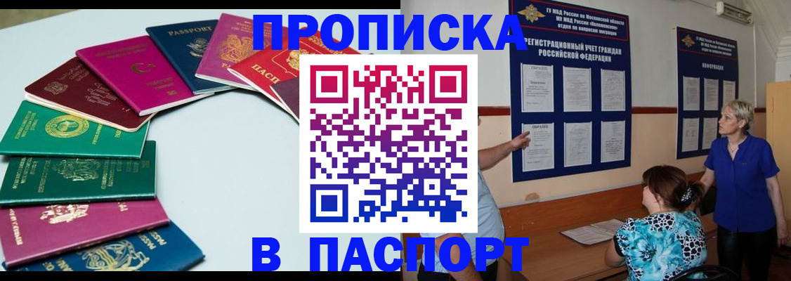 временная регистрация купить в Тереке