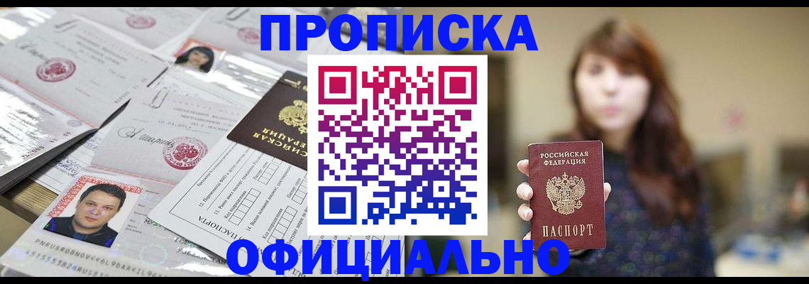 прописка гарантия в Тереке