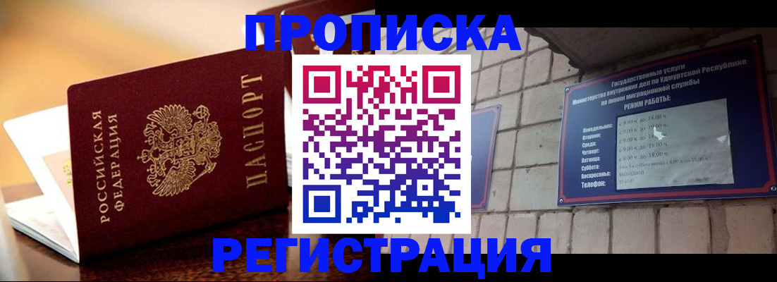 временная регистрация в Тереке