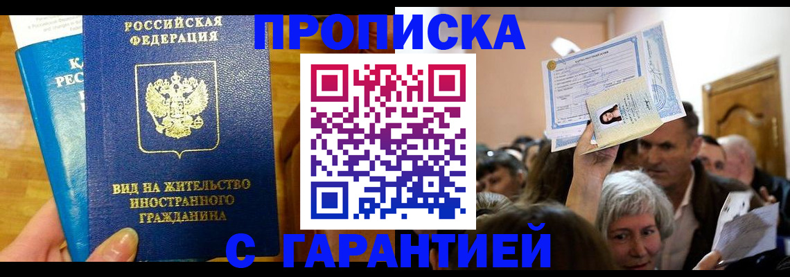 временная регистрация в квартире в Тереке